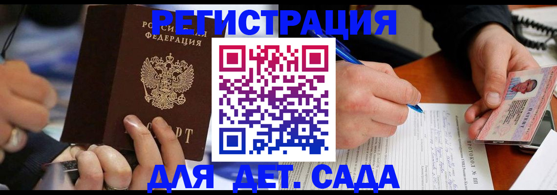 регистрация в Благовещенске