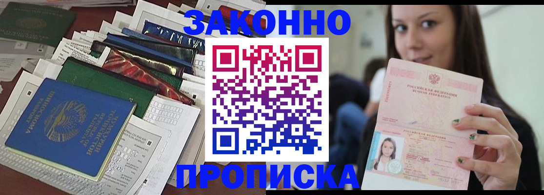 временная регистрация для школы в Благовещенске