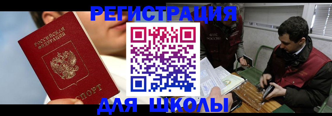 прописка для кредита в Благовещенске