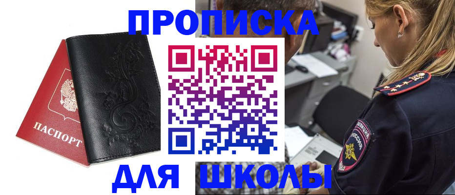 временная регистрация недорого в Благовещенске