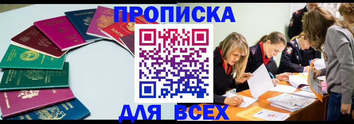 временная регистрация законно в Благовещенске