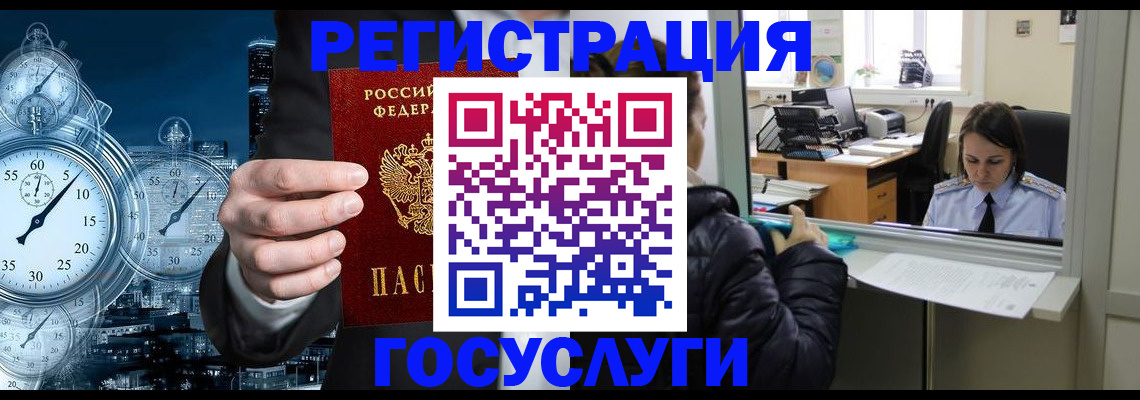 временная регистрация в квартире в Благовещенске