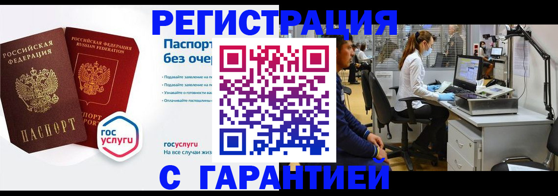 временная регистрация для школы в Благовещенске